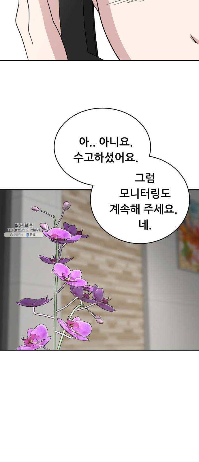 노답소녀 27화 2