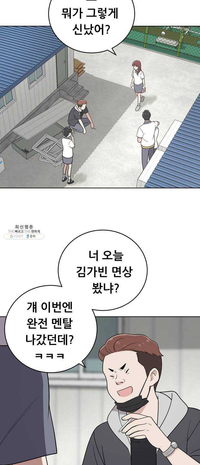 노답소녀 27화 9
