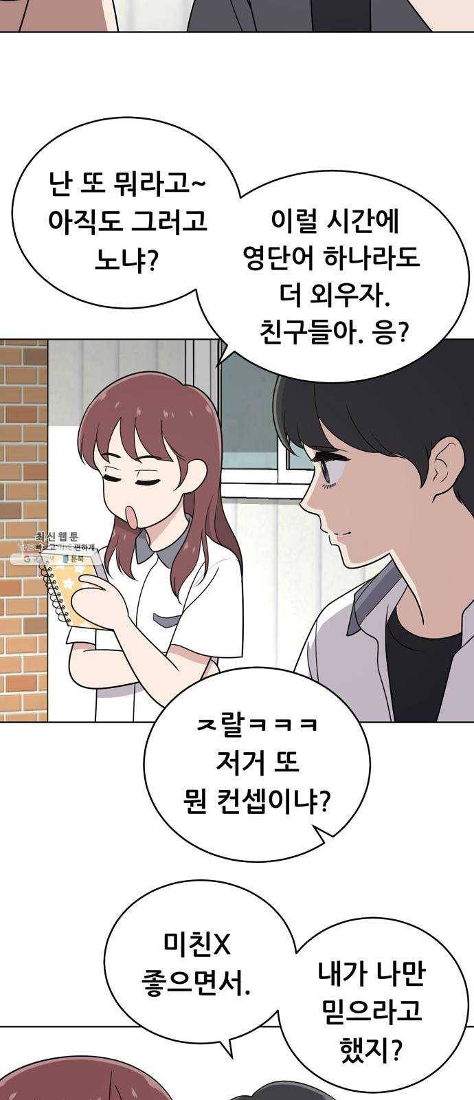노답소녀 27화 10