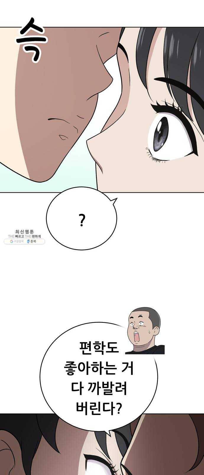 노답소녀 27화 19