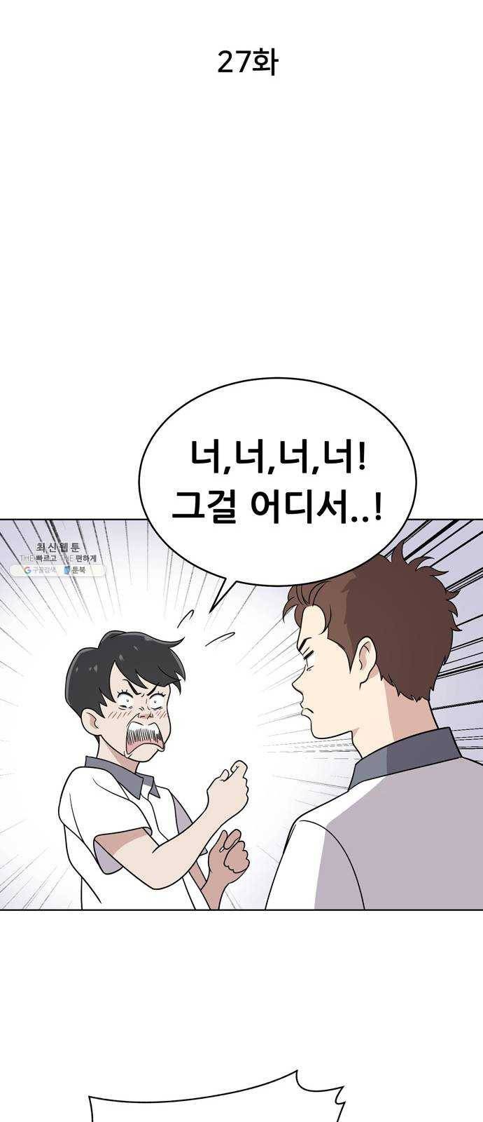 노답소녀 27화 21