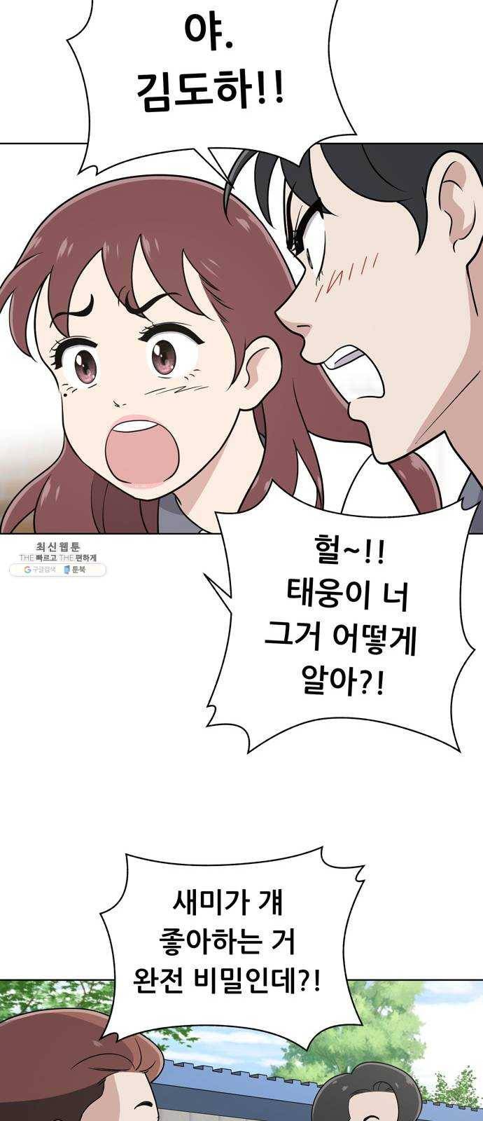 노답소녀 27화 22