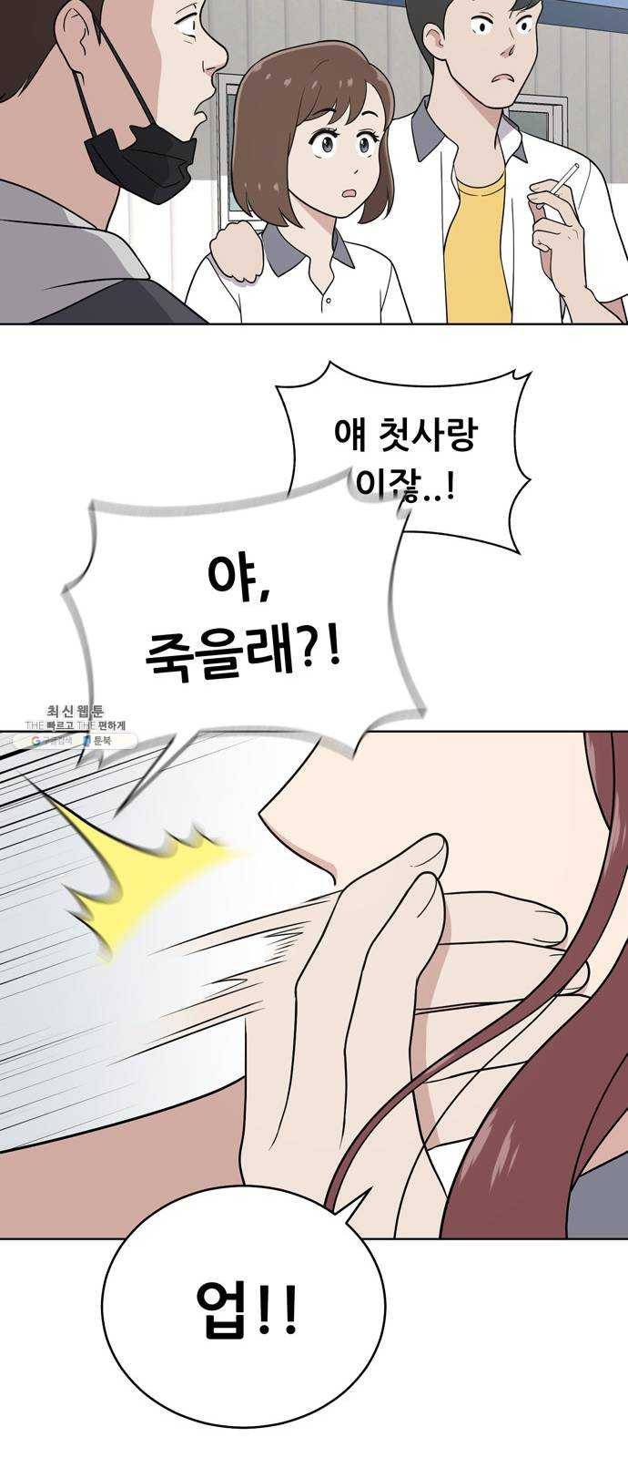 노답소녀 27화 23