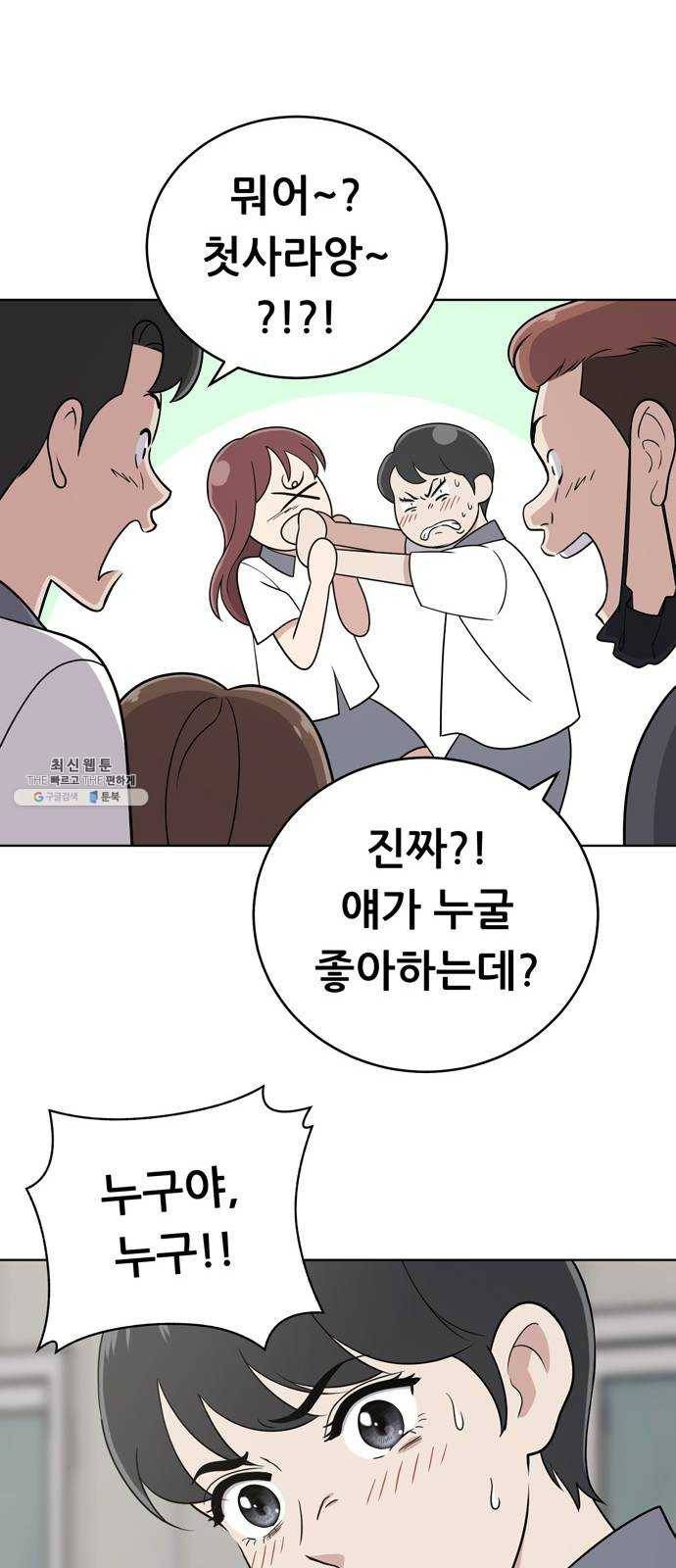 노답소녀 27화 24