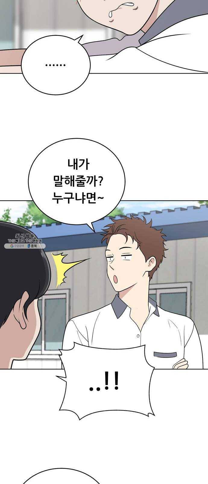 노답소녀 27화 25