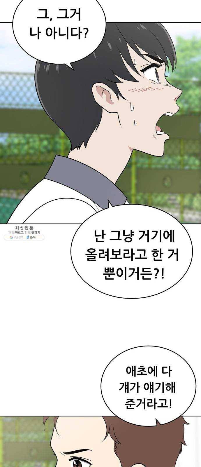 노답소녀 27화 26