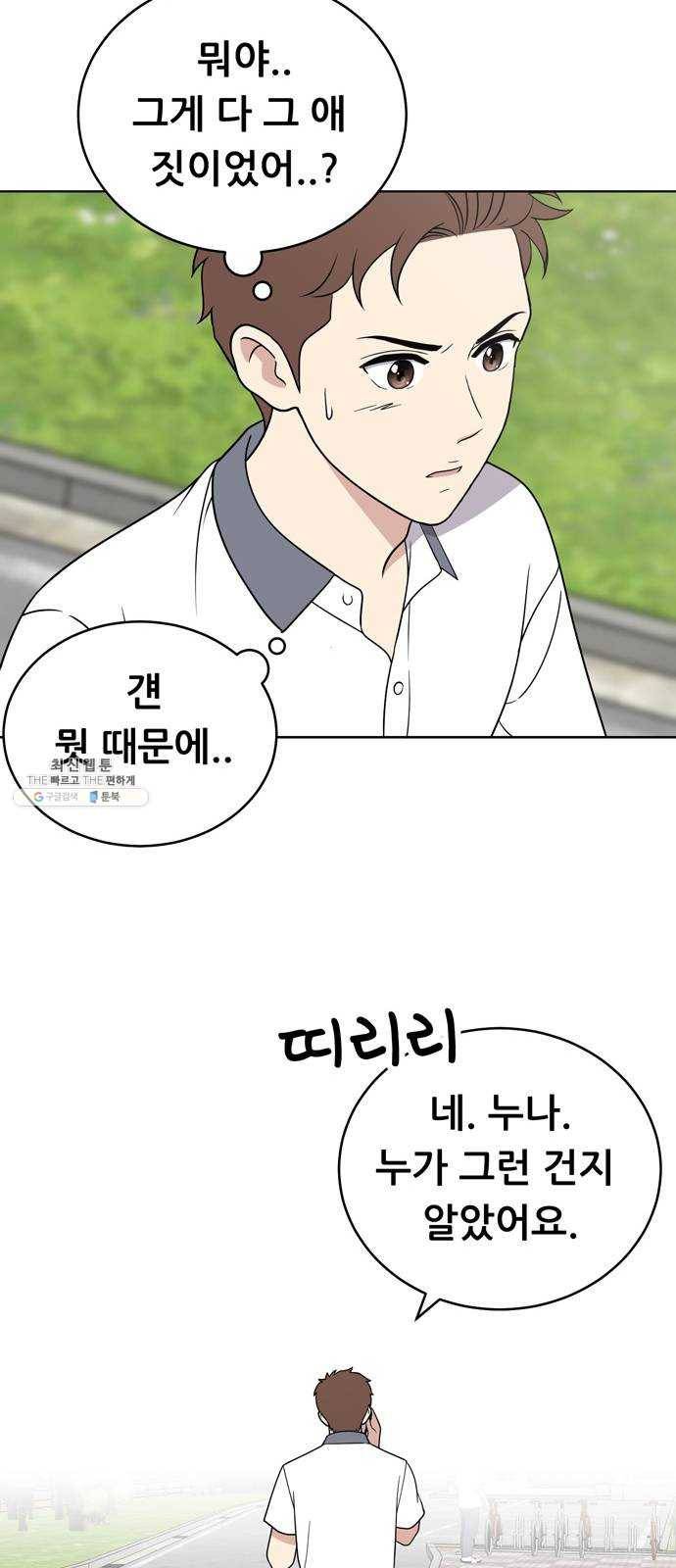노답소녀 27화 29