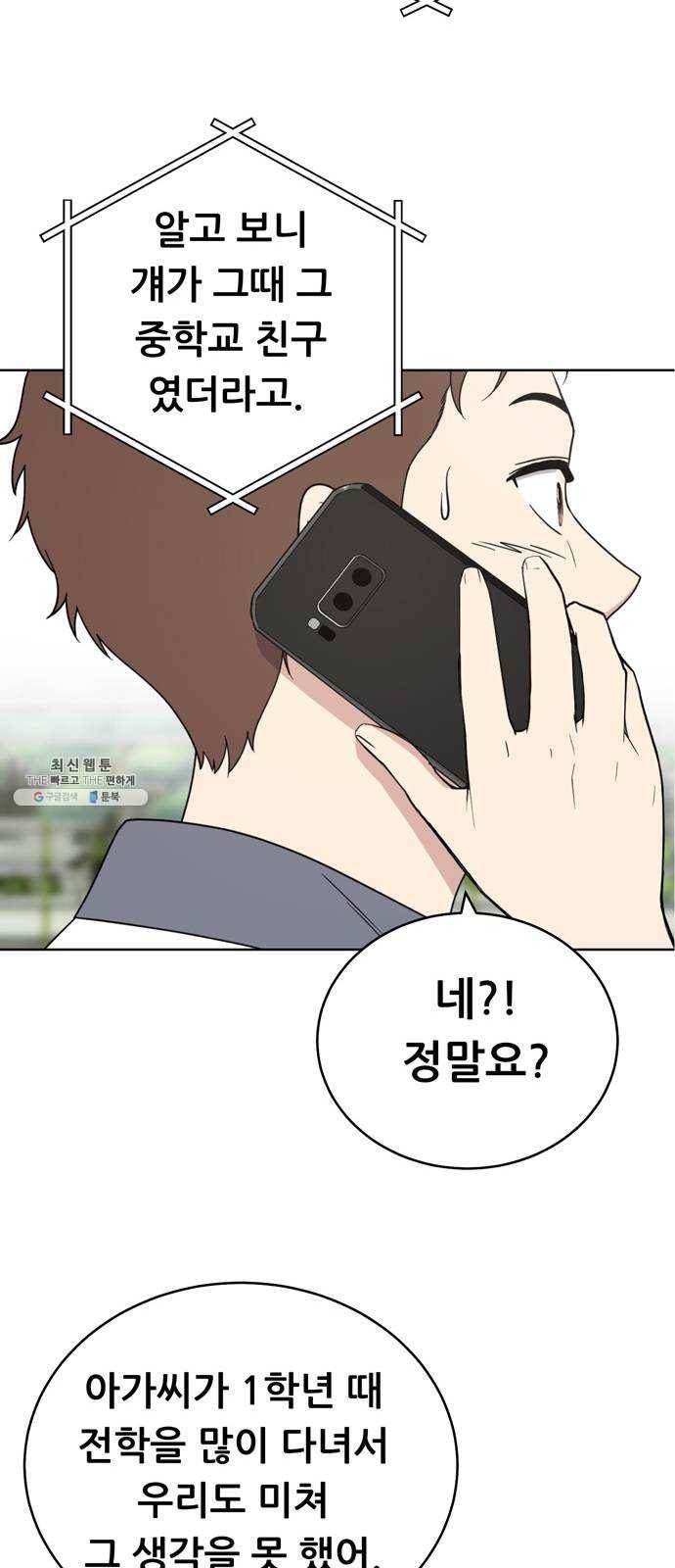 노답소녀 27화 31