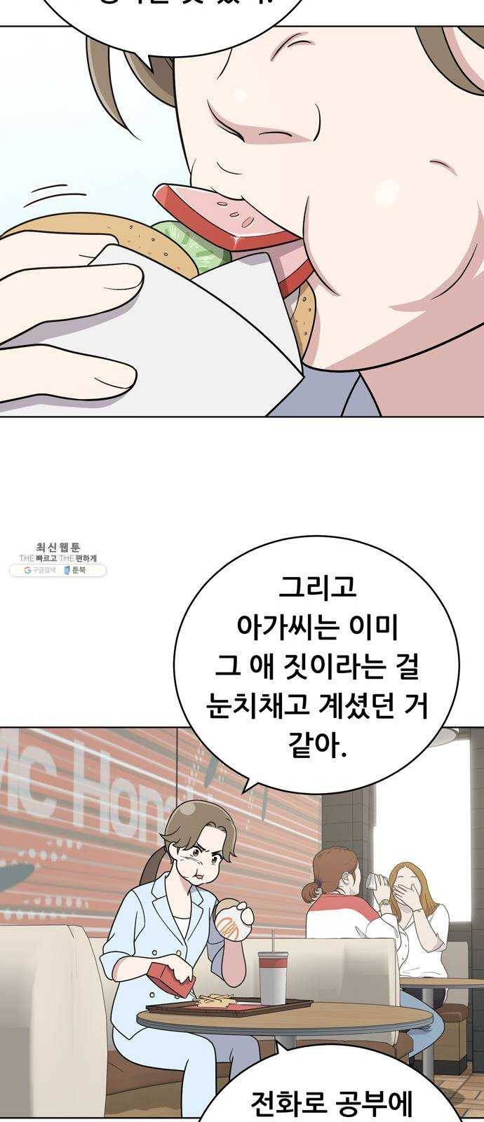 노답소녀 27화 32