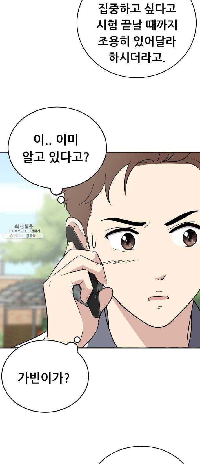 노답소녀 27화 33