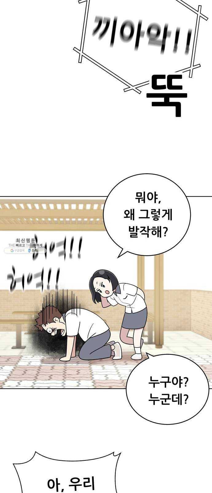 노답소녀 27화 37