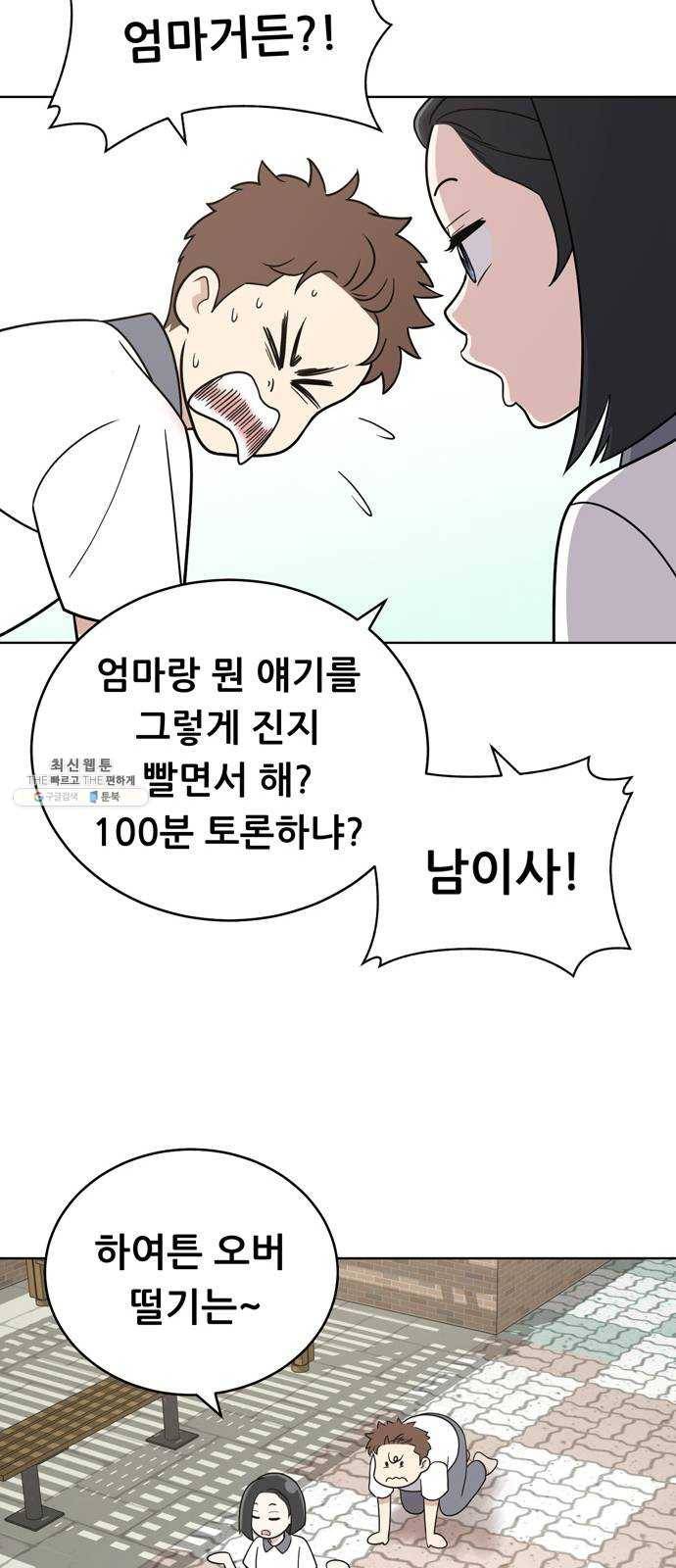 노답소녀 27화 38