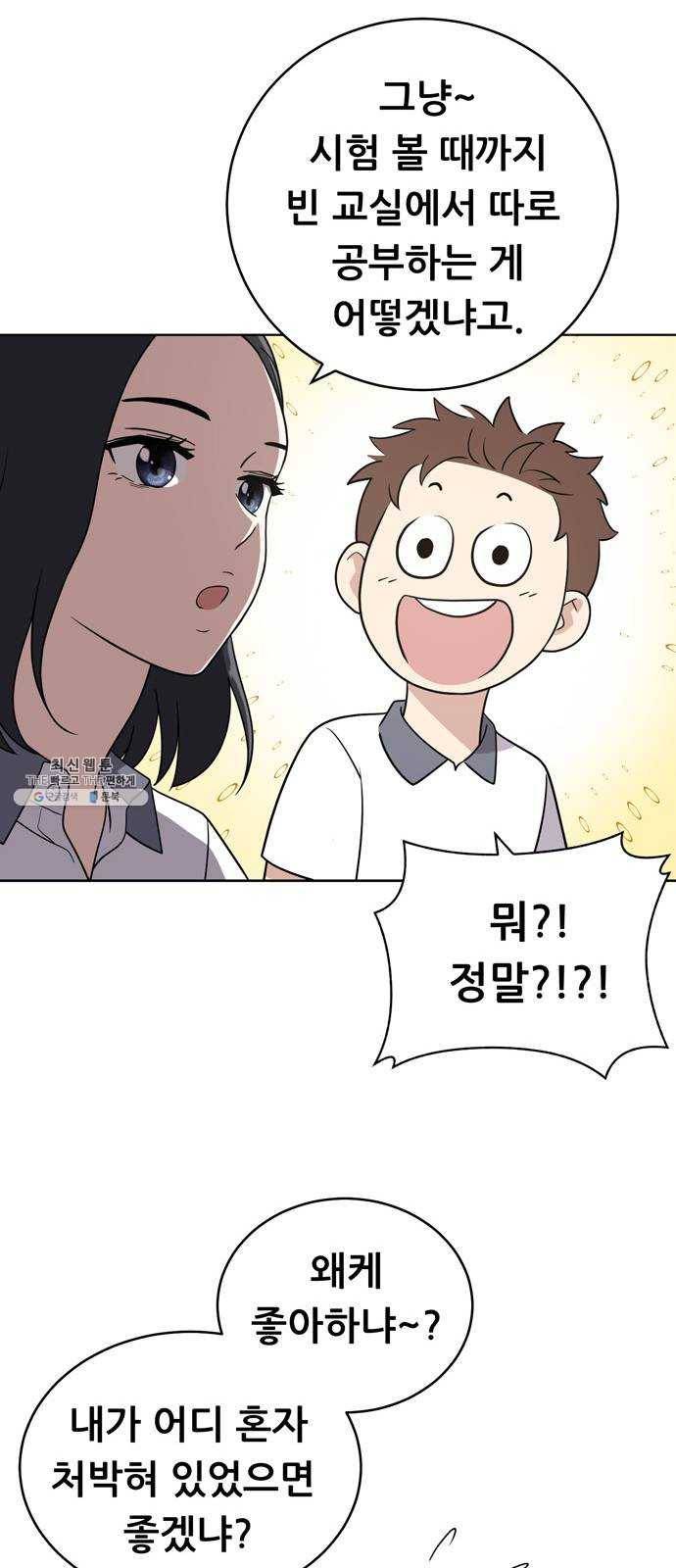 노답소녀 27화 40