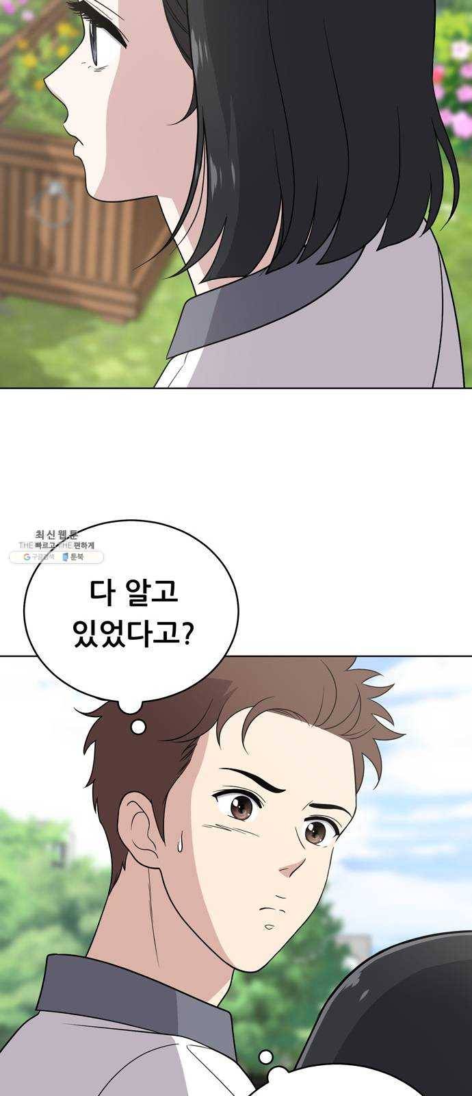 노답소녀 27화 43