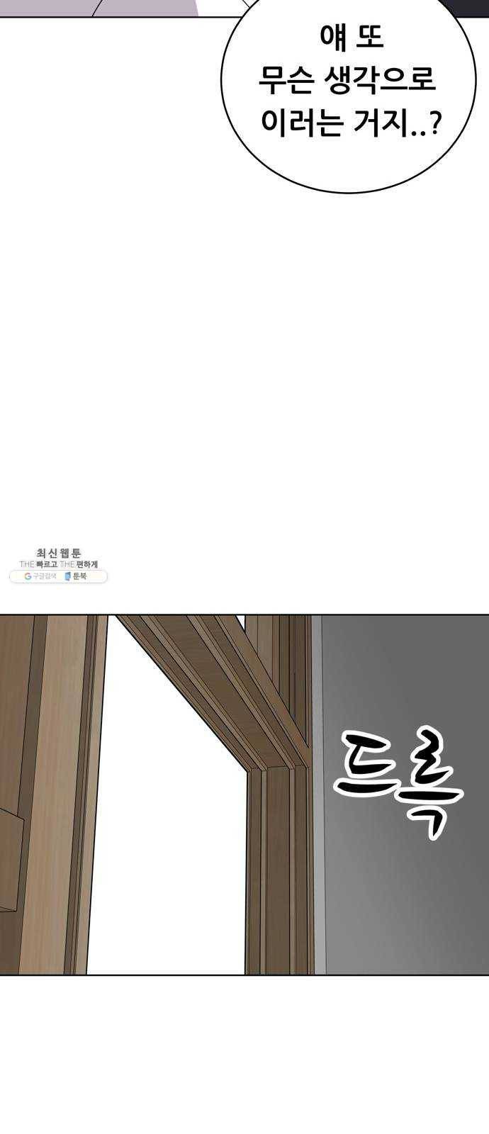 노답소녀 27화 44