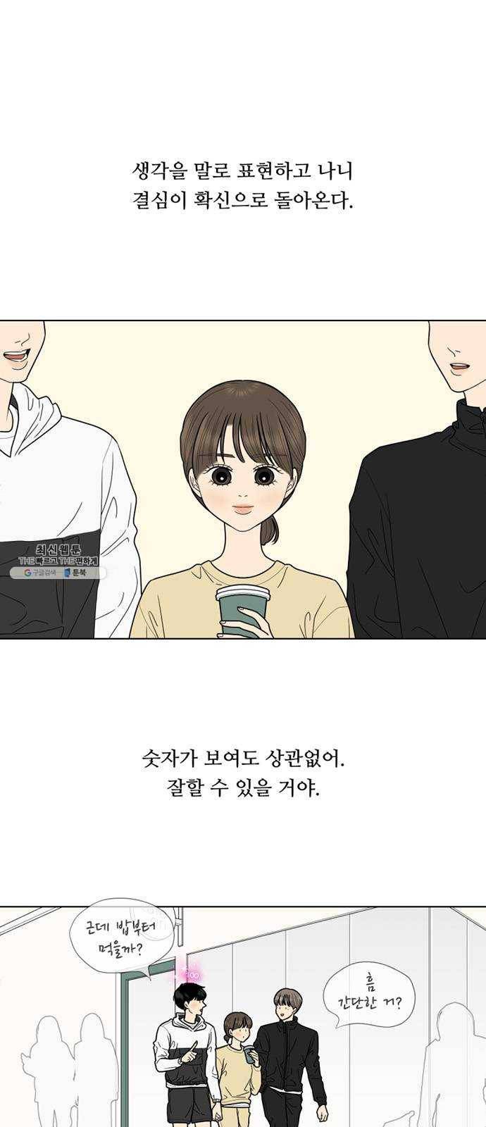 셈하는 사이 74화 1