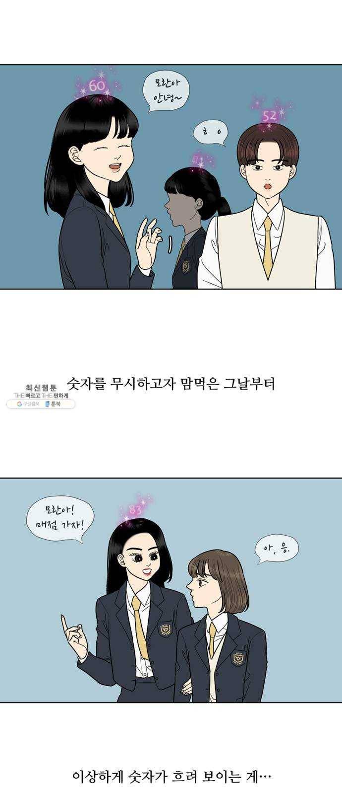 셈하는 사이 74화 3