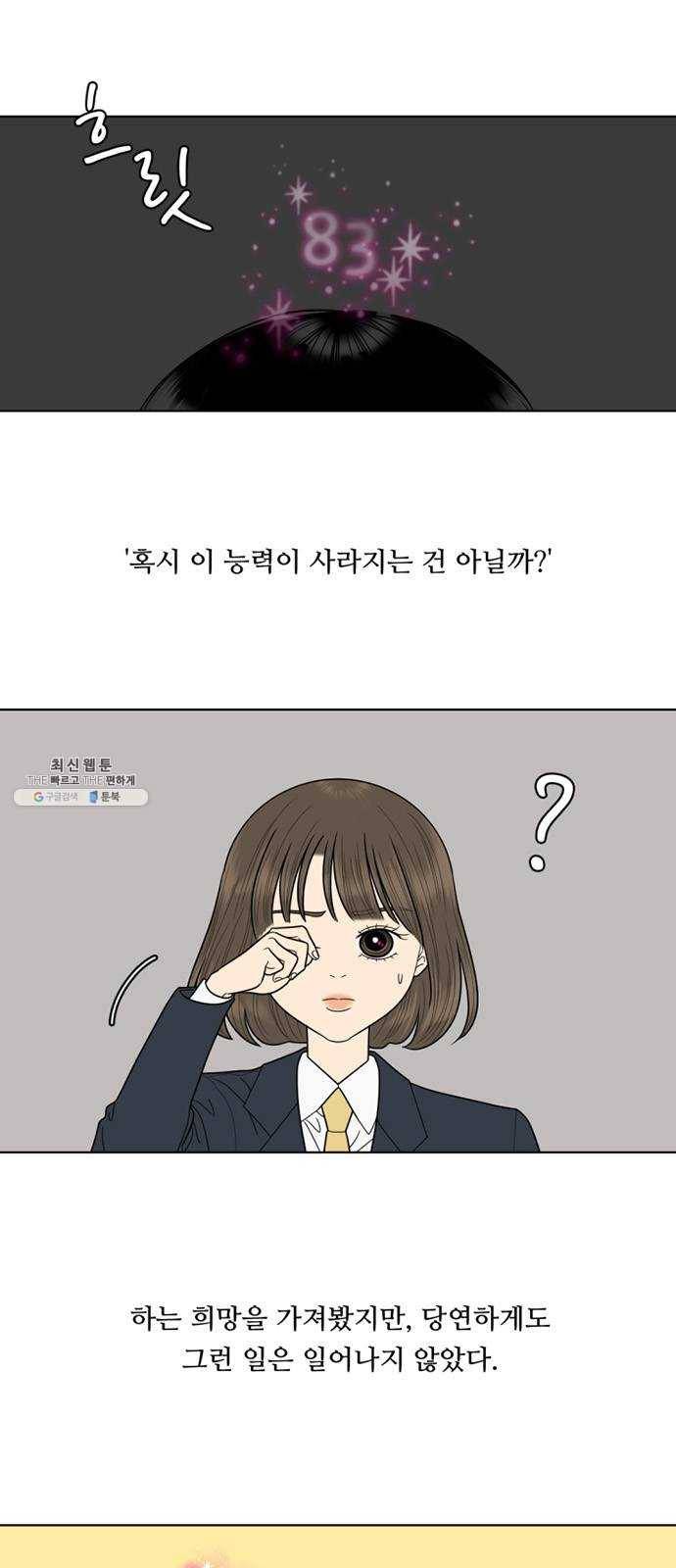 셈하는 사이 74화 4