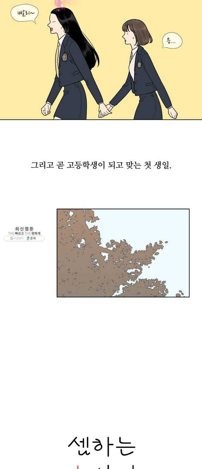 셈하는 사이 74화 5