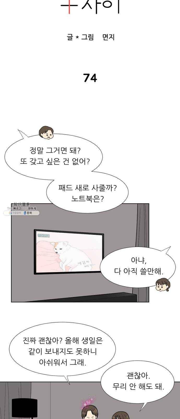 셈하는 사이 74화 6