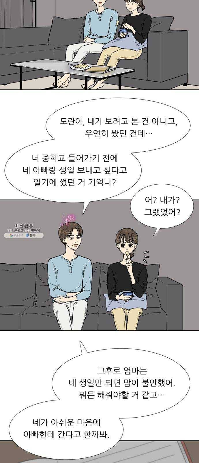 셈하는 사이 74화 7
