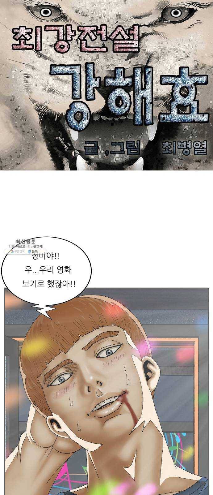 최강전설 강해효 398화 1