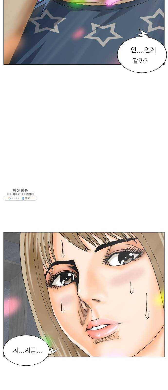 최강전설 강해효 398화 2