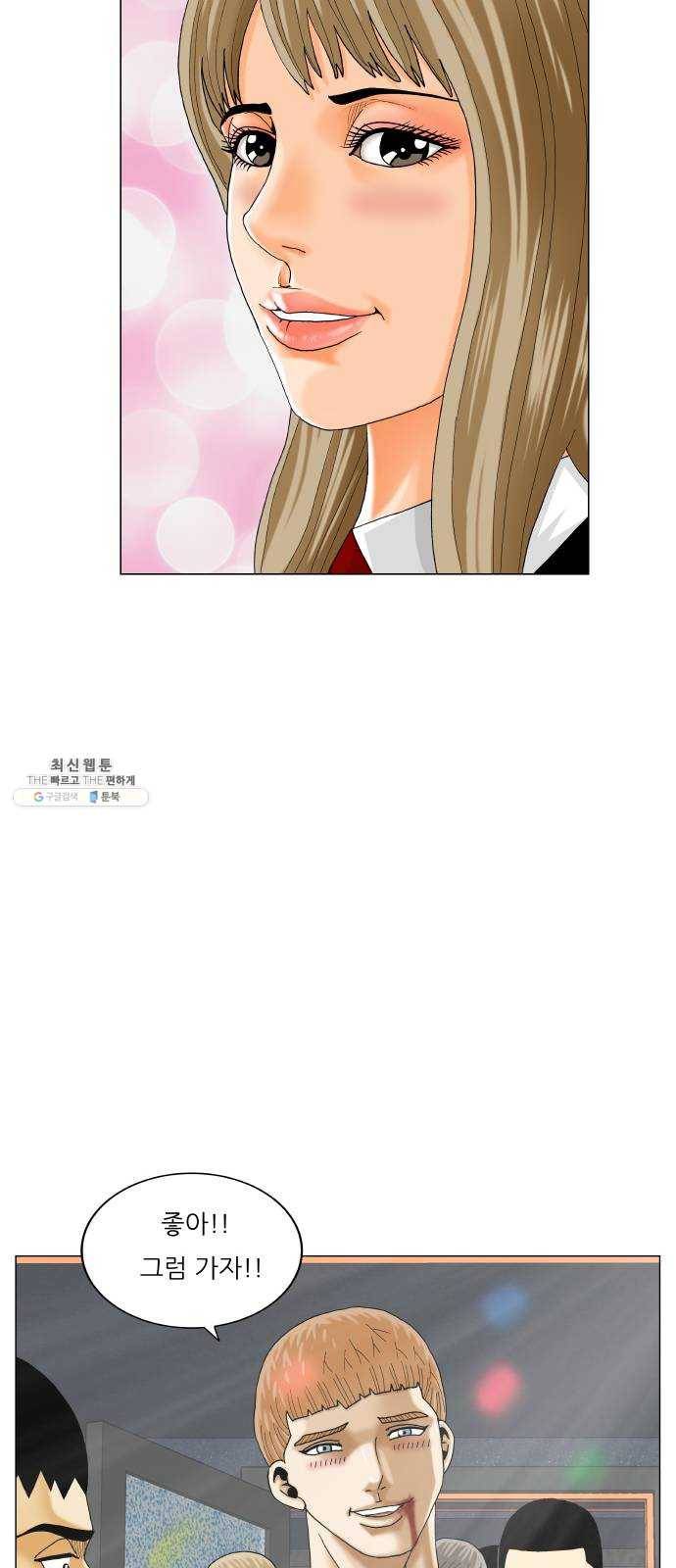 최강전설 강해효 398화 5