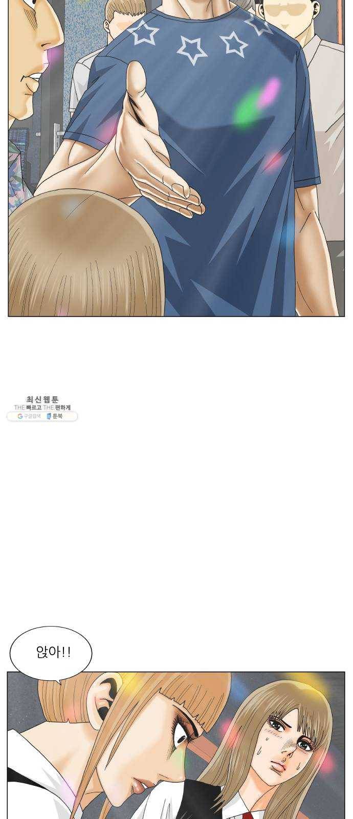최강전설 강해효 398화 6