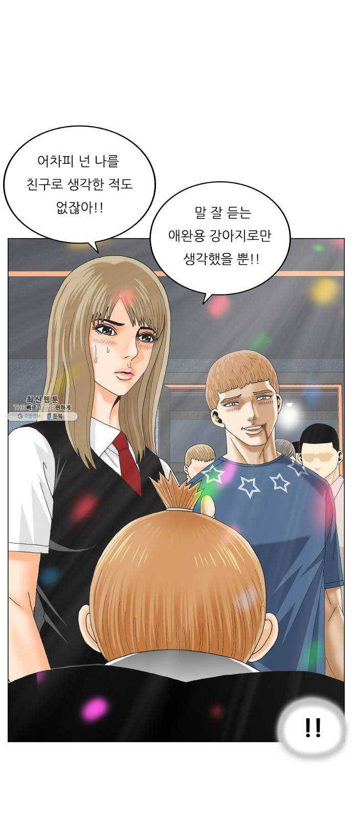 최강전설 강해효 398화 8