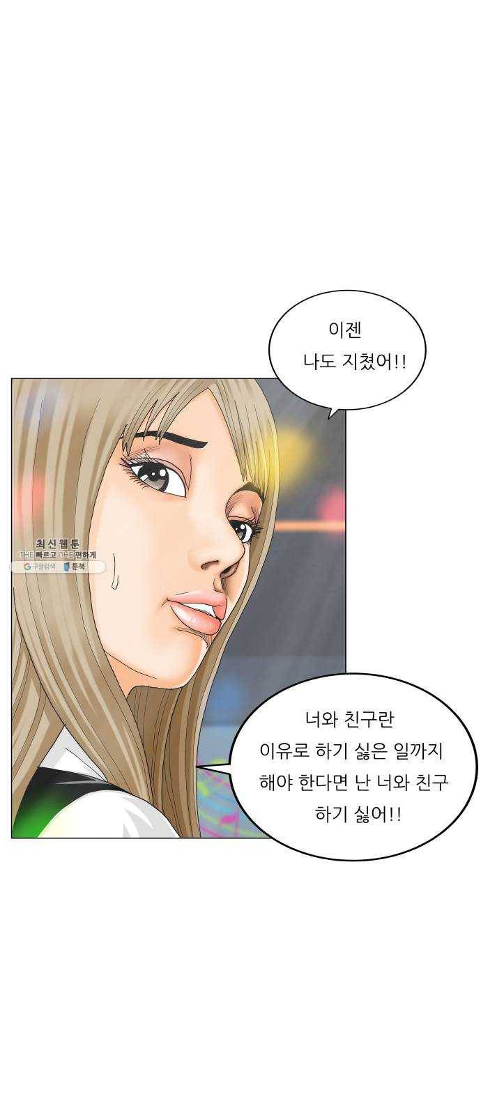 최강전설 강해효 398화 9