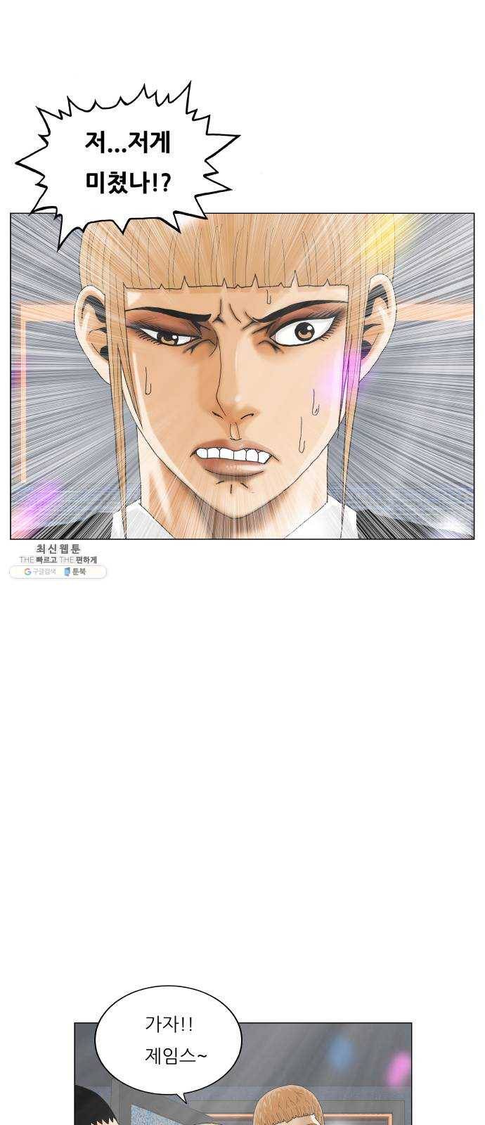 최강전설 강해효 398화 10