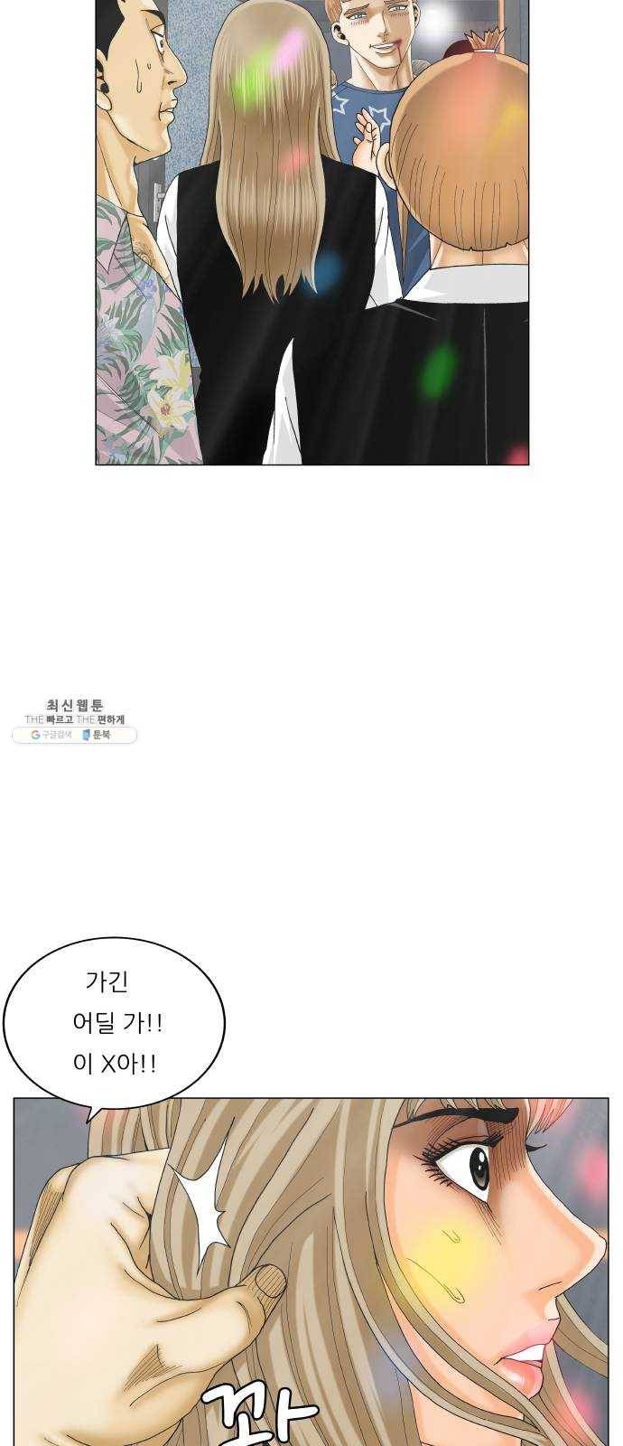 최강전설 강해효 398화 11