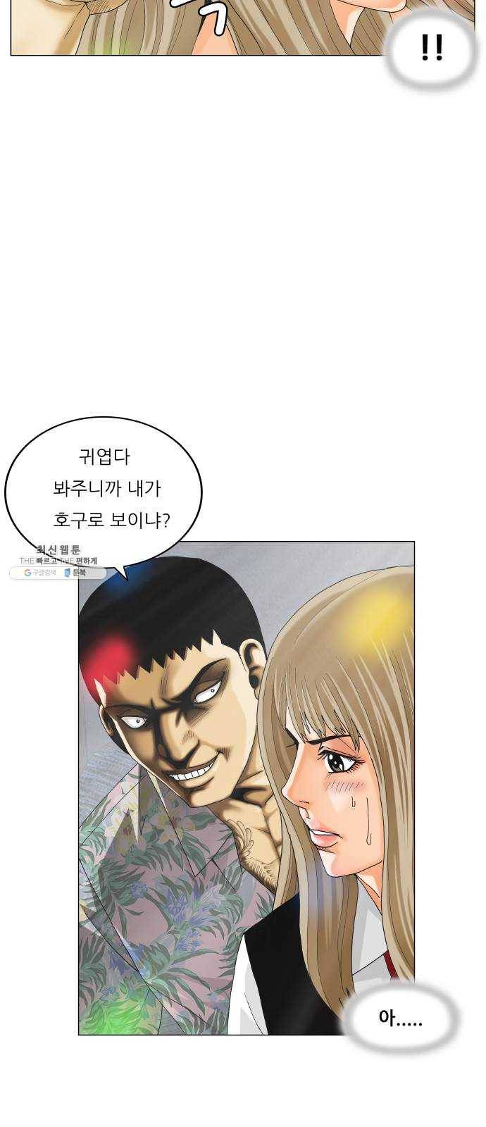최강전설 강해효 398화 12