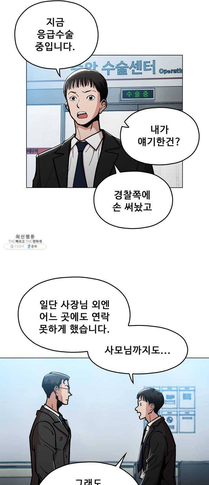 야만의 시대 3화 - 진태야 4
