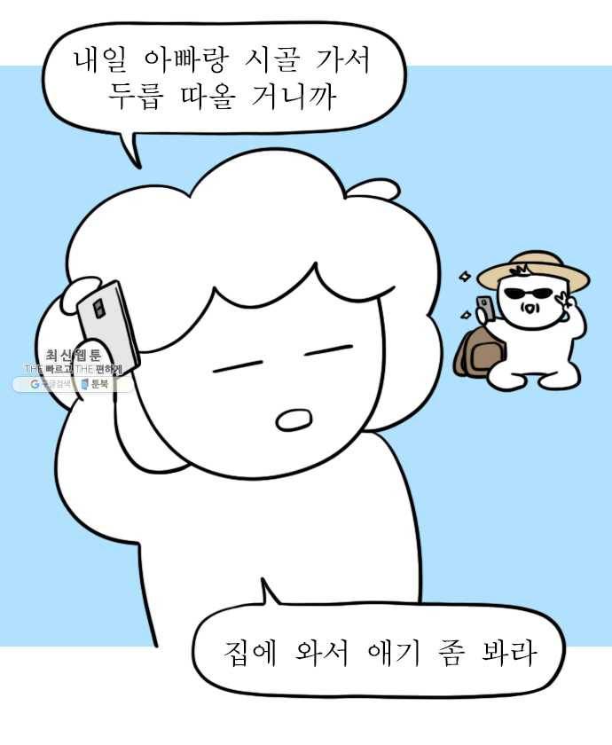 독립일기 90화 왜 점점 귀여운데 1