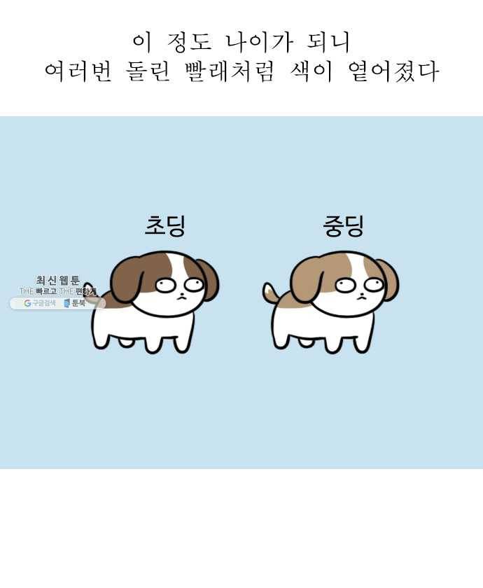 독립일기 90화 왜 점점 귀여운데 6