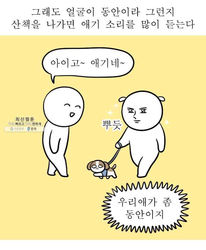 독립일기 90화 왜 점점 귀여운데 11