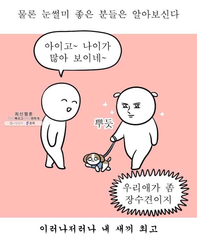 독립일기 90화 왜 점점 귀여운데 12