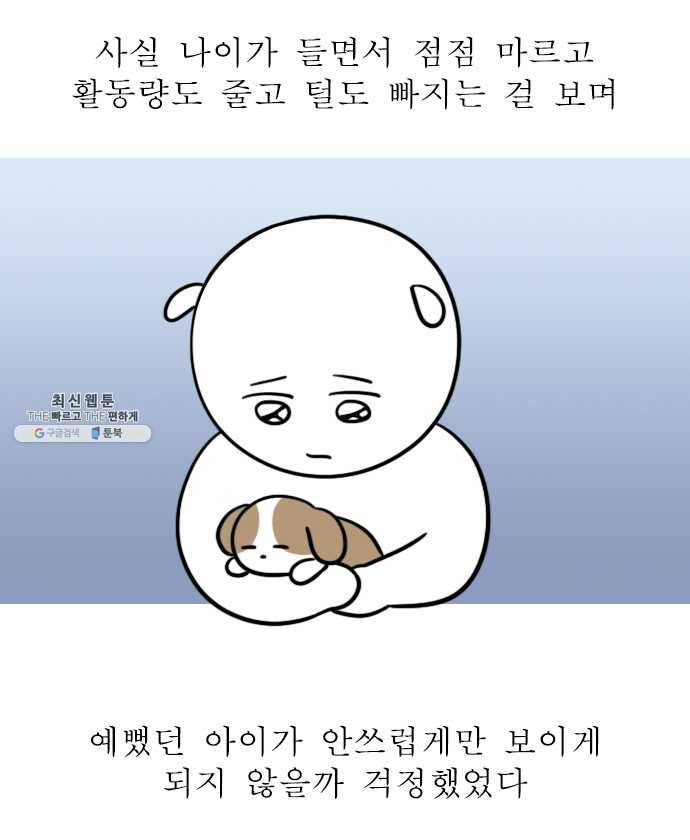 독립일기 90화 왜 점점 귀여운데 13