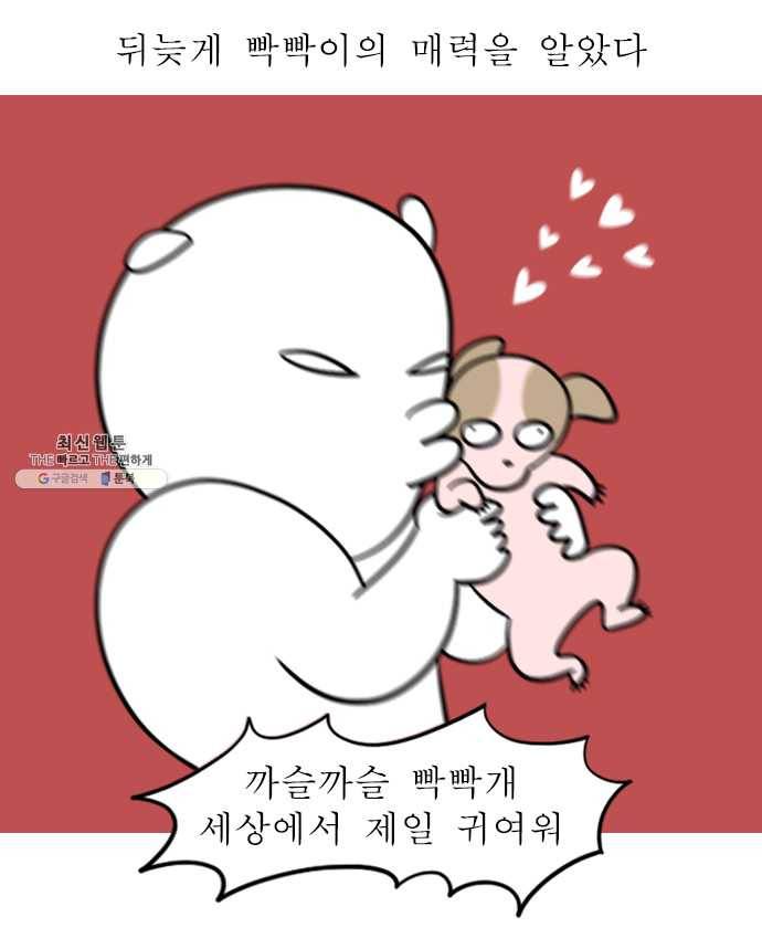 독립일기 90화 왜 점점 귀여운데 16