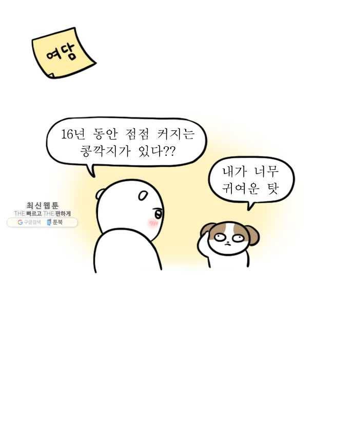 독립일기 90화 왜 점점 귀여운데 20