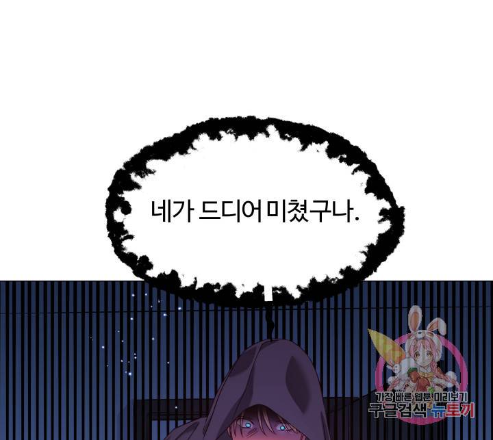엑스트라는 과도한 집착을 사절합니다 12화 1
