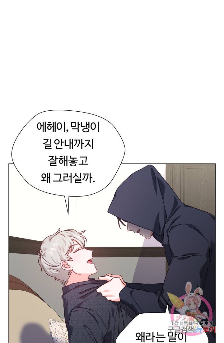 엑스트라는 과도한 집착을 사절합니다 12화 3