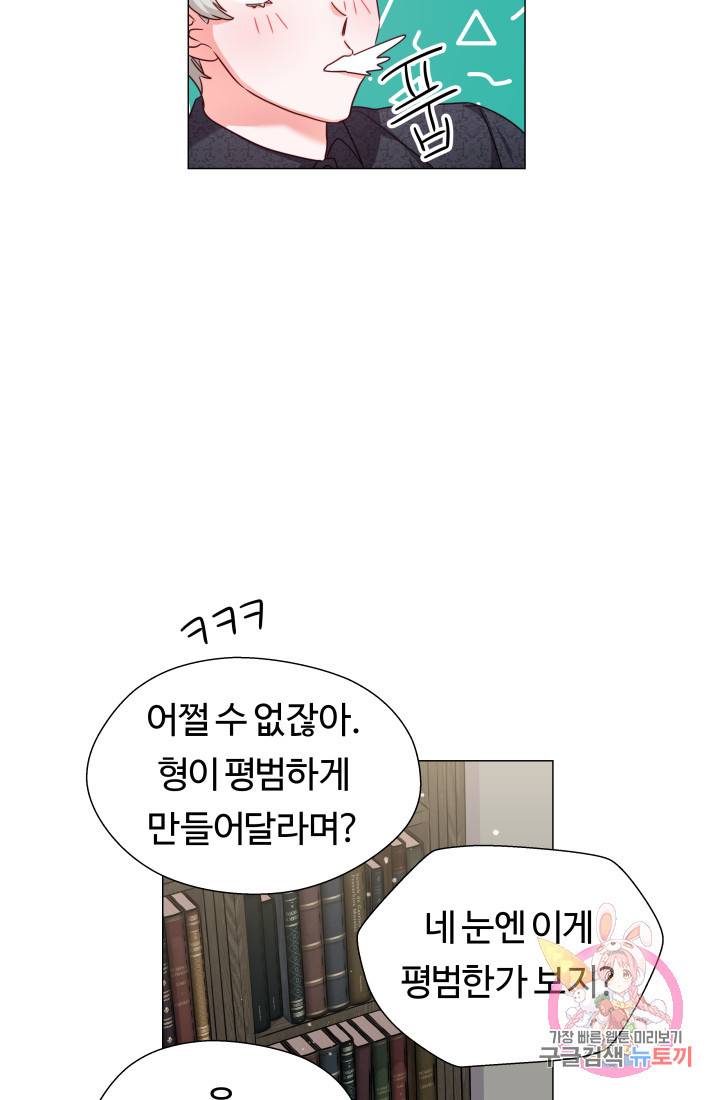 엑스트라는 과도한 집착을 사절합니다 12화 7