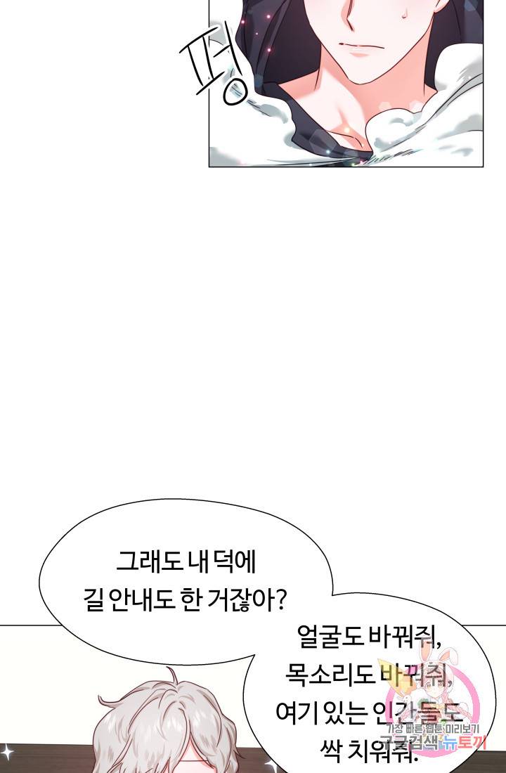 엑스트라는 과도한 집착을 사절합니다 12화 9