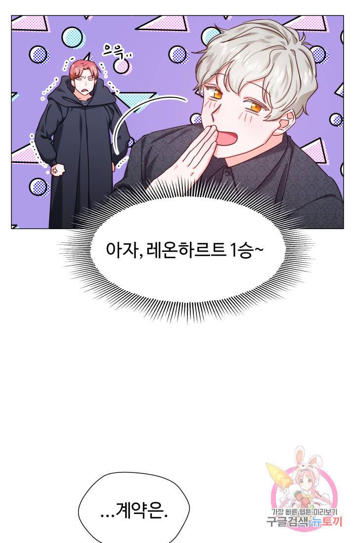 엑스트라는 과도한 집착을 사절합니다 12화 12