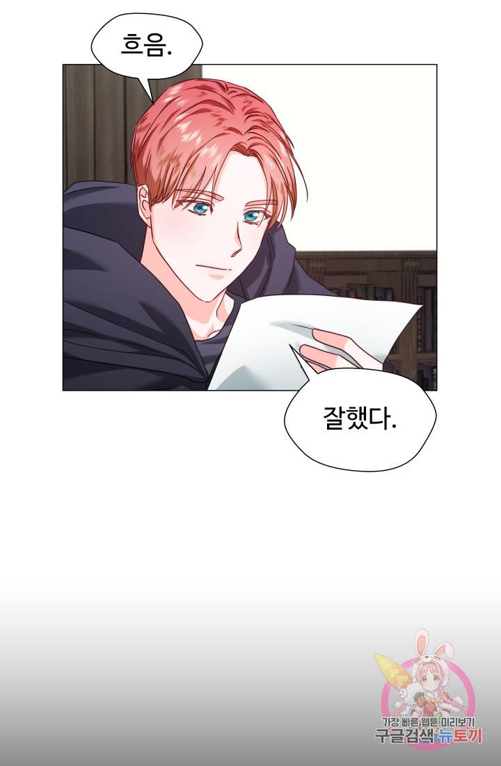 엑스트라는 과도한 집착을 사절합니다 12화 14