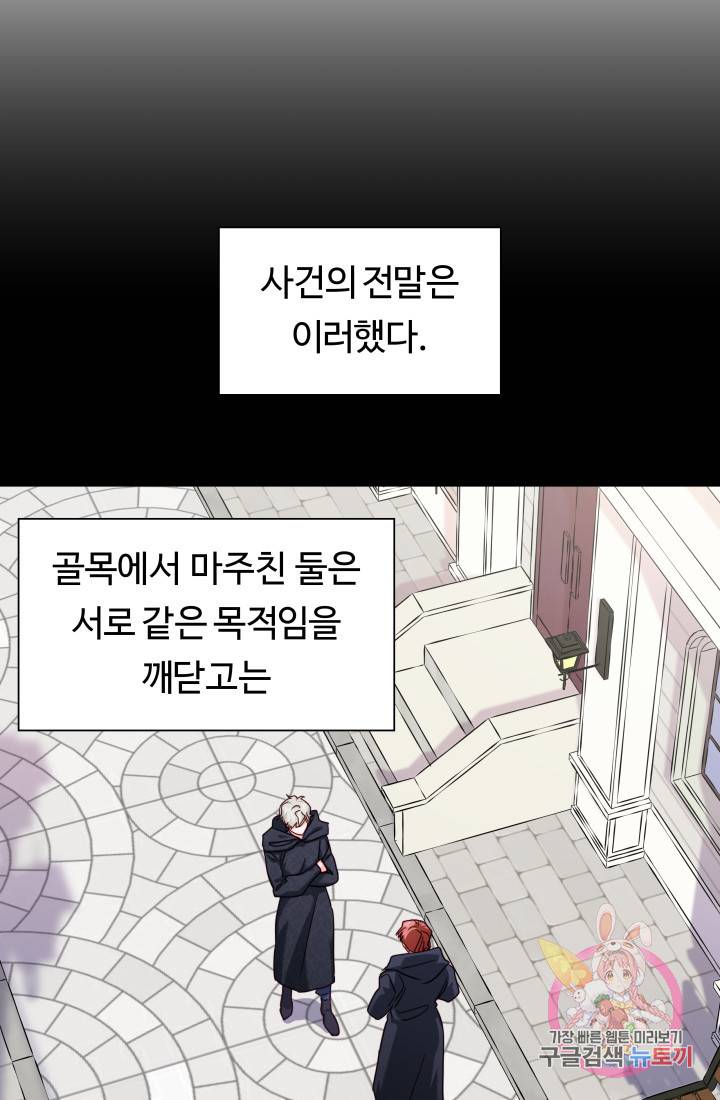 엑스트라는 과도한 집착을 사절합니다 12화 15