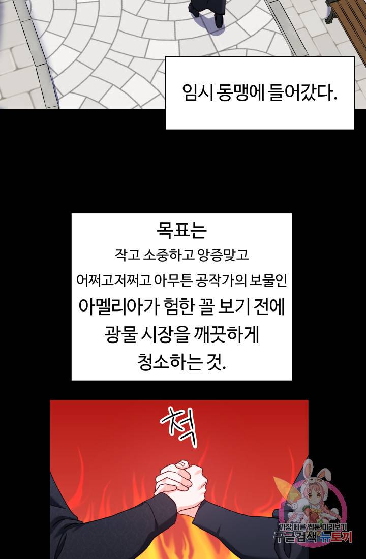 엑스트라는 과도한 집착을 사절합니다 12화 16